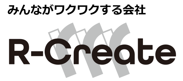 R-Create みんながワクワクする会社